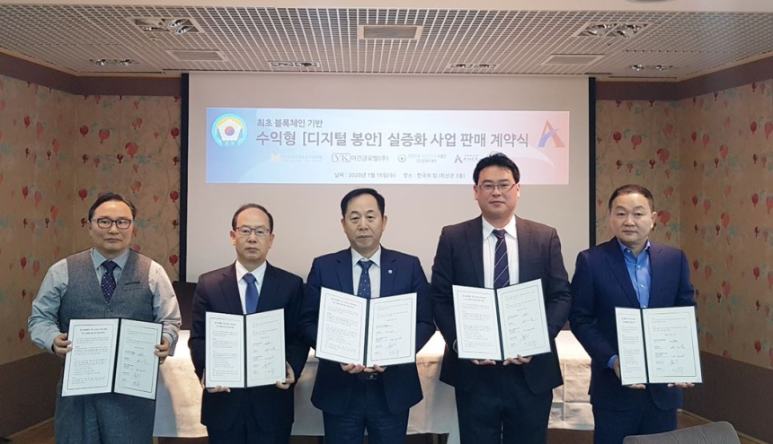  에이넥스코리아, 블록체인 기반 수익형 디지털 봉안증서 사업 추진