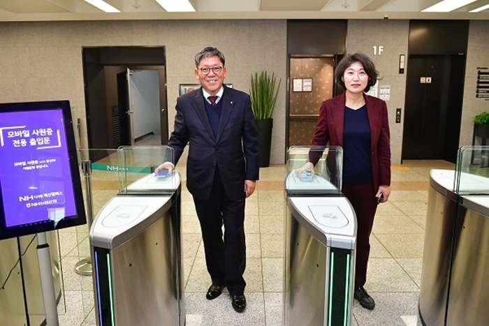  농협은행, DID 기반 모바일 사원증 도입