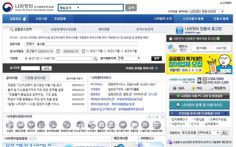  조달청, 블록체인·인공지능 도입해 '차세대 나라장터' 구축한다