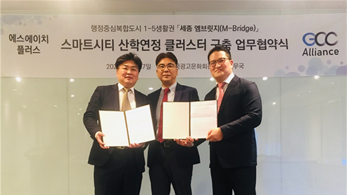  GCCA·에스에이치플러스, 최초 민간 주도 '스마트시티 산학연정 클러스터' 구축