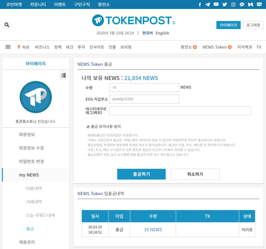  토큰포스트, 전 세계 언론사 최초로 암호화폐 출금 지원 개시
