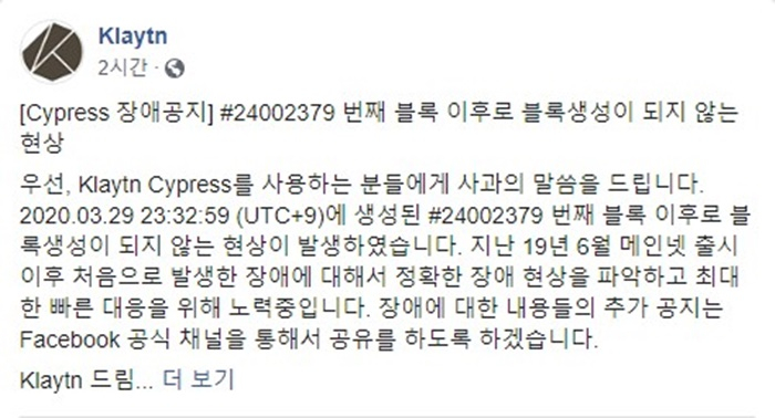  클레이튼 메인넷 신규 블록 생성되지 않는 장애 발생…12시간 만에 복구