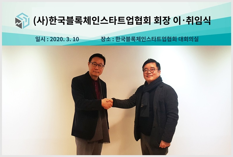  블록체인스타트업협회, 신임회장에 최수혁 심버스 대표 선출