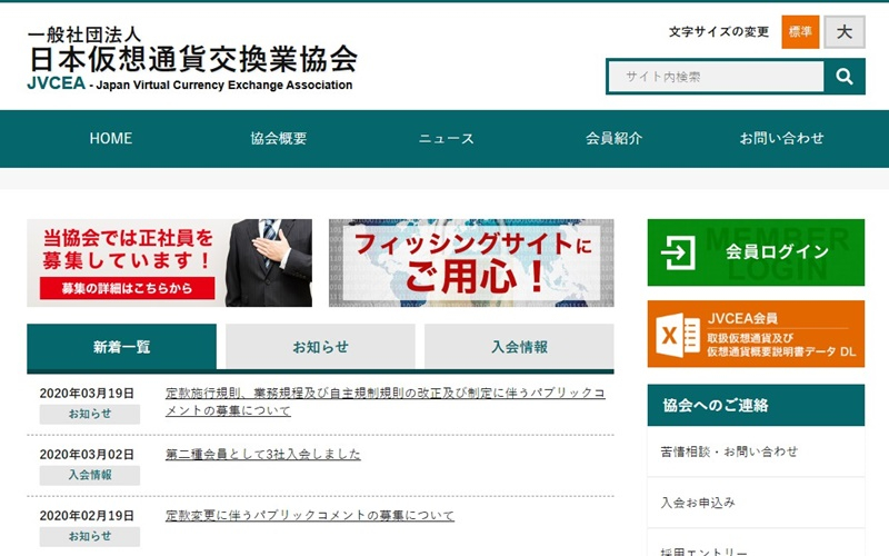  日 가상화폐거래소협회, 신규 암호화폐법 대응 위한 의견수렴 진행