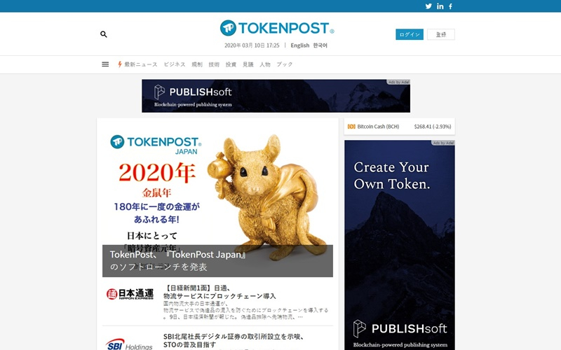  토큰포스트, 일본 시장 진출…'토큰포스트 재팬' 창간