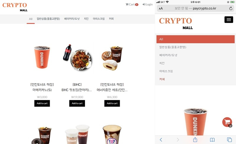  비트코인으로 모바일 상품권 구매한다…하이브랩, '크립토몰' 오픈