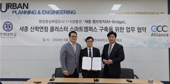  GCCA-연세대학교, 세종 산학연정 클러스터 '스마트캠퍼스 구축' 업무협약 체결