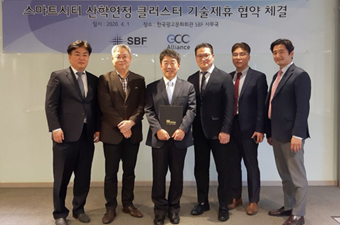  GCCA-SBF, 세종 및 과천 스마트도시 산학연정 클러스터 사업화 추진 업무협약 체결