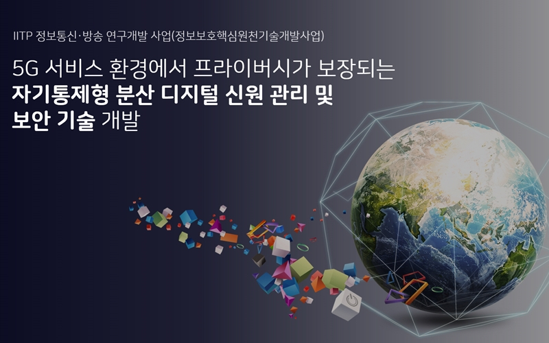  아이콘루프, 5G 환경에서 사용하는 DID 기술 개발 나선다