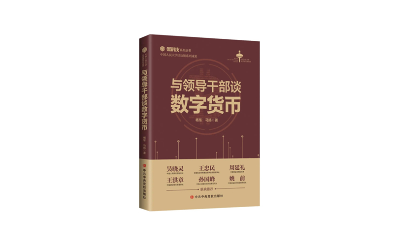  중국 공산당 블록체인 교육 도서 “리브라, 위안화 위상 위협할 수 있다”