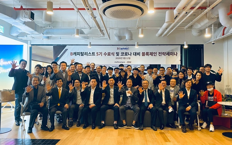  포스트코로나 시대 대비 '블록체인 트랜스포메이션 전략 세미나' 개최