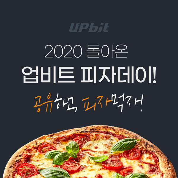  비트코인 피자데이 기념 이벤트 속속… 비트코인 첫 거래 10주년