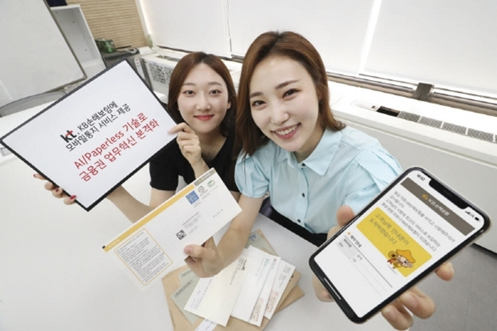  KB손해보험, KT 블록체인으로 모바일 고지서 발송한다