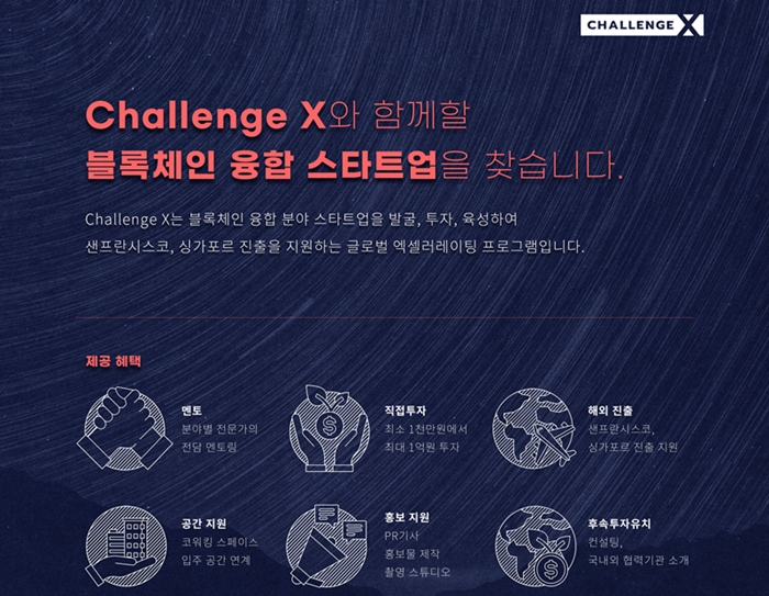  퍼블리시, 블록크래프터스 '챌린지 엑스 2기' 지원 기업에 선정