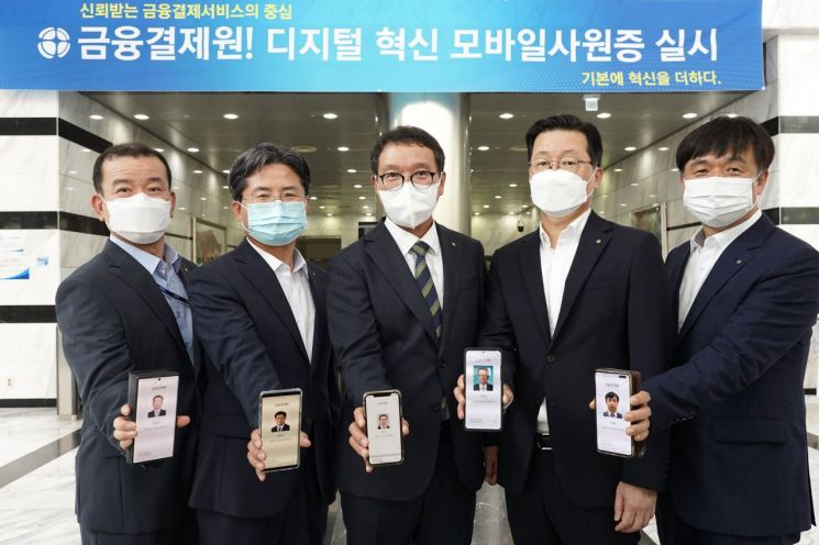  금융결제원, DID 적용한 '모바일사원증' 서비스 실시