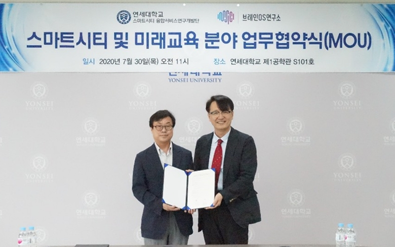  연세대·브레인 OS 연구소, 스마트시티 및 미래교육 분야 MOU 체결