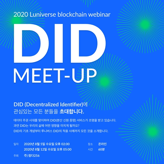  람다256, DID 주제로 온라인 세미나 개최…내달 5일