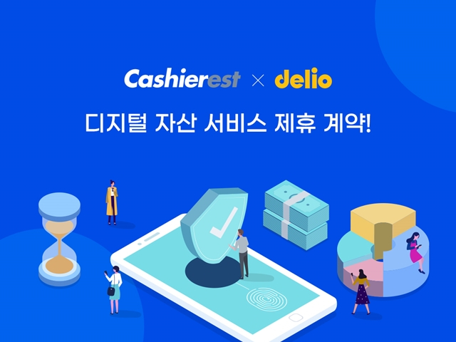  캐셔레스트, 델리오와 암호화폐 금융 서비스 선보인다…렌딩 서비스 곧 출시