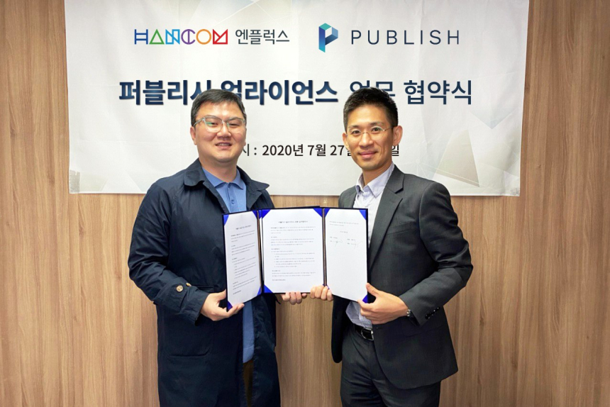  퍼블리시, 한컴엔플럭스와 블록체인 사업 추진