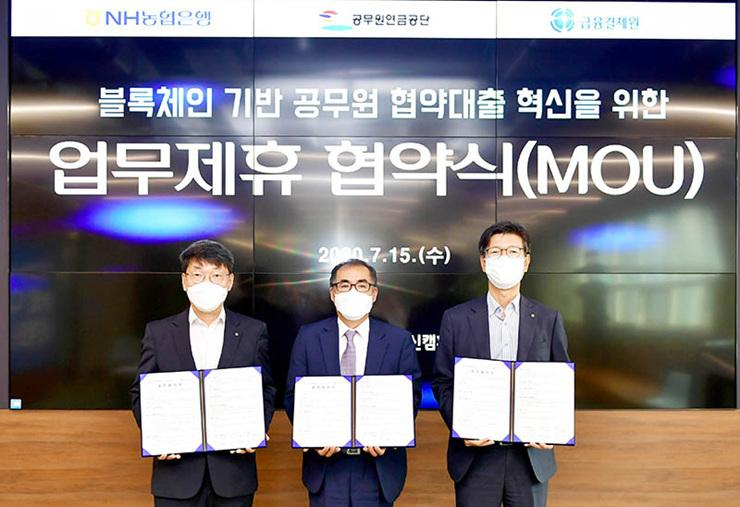  농협은행, 블록체인으로 공무원 협약대출 지원한다