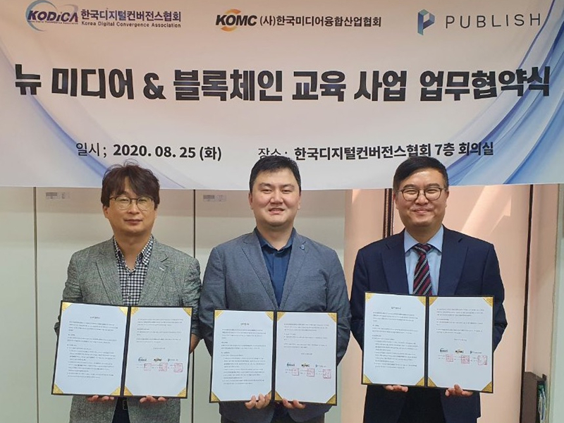  퍼블리시, 디지털컨버전스협회·미디어융합산업협회와 뉴미디어 & 블록체인 교육 사업 추진
