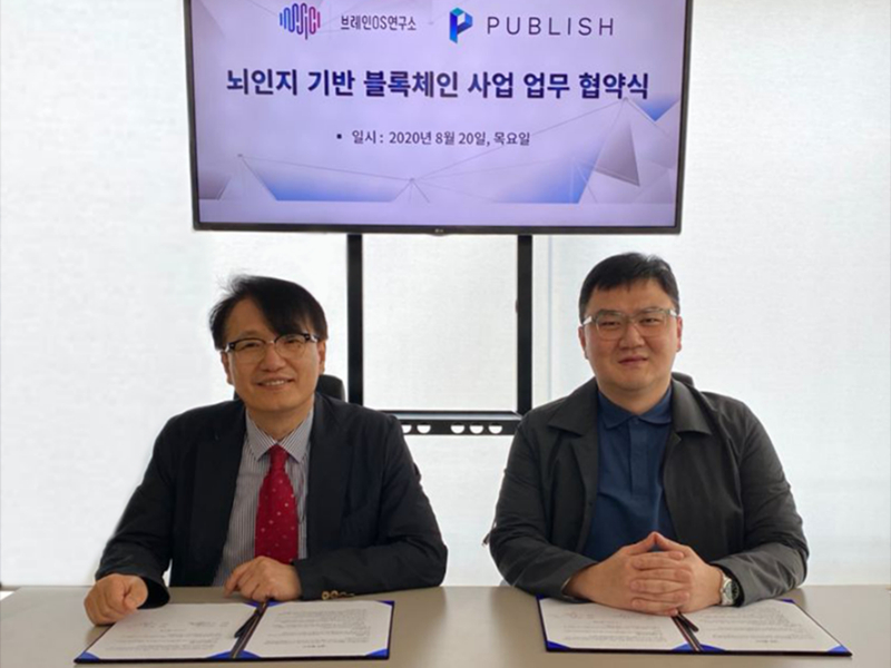  퍼블리시, 브레인OS연구소와 블록체인 사업 확대 MOU