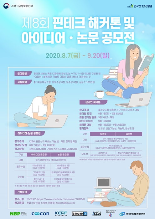  KISA, 디파이 산업 활성화 나선다…아이디어·논문 공모