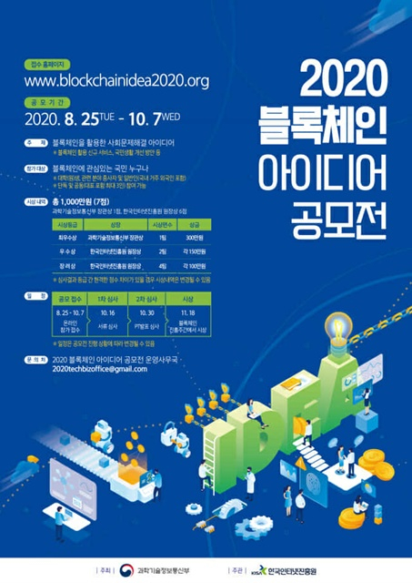  KISA, 일상 속 문제 블록체인으로 해결…공모전 개최