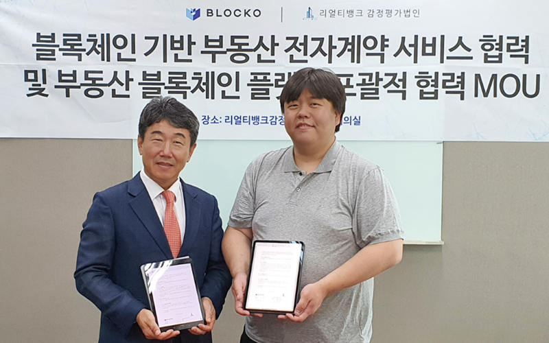  블로코·리얼티뱅크, 블록체인 기반 부동산 서비스 개발 나선다