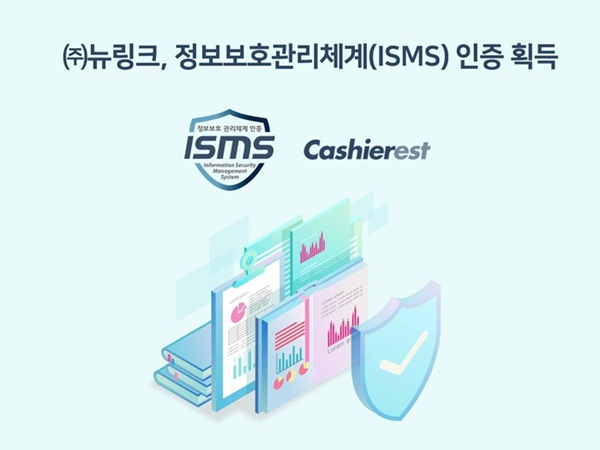  캐셔레스트, 정보보호관리체계(ISMS) 인증 획득