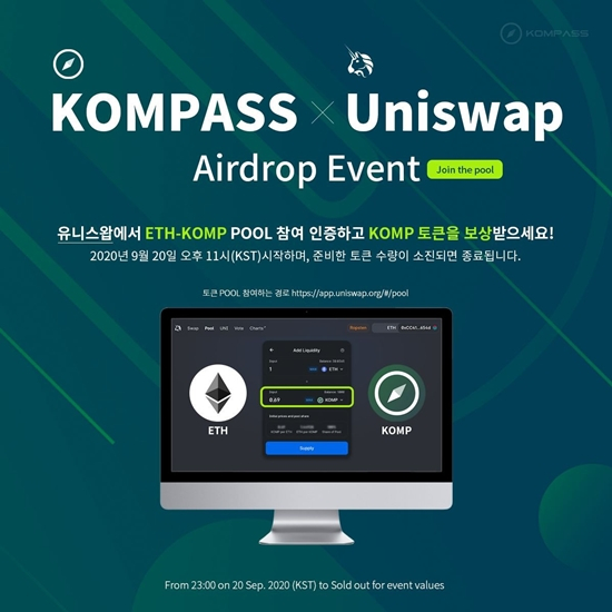  디파이 프로젝트 'KOMP'，유니스왑 19일 상장