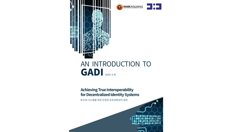  DID 얼라이언스 코리아, GADI 웨비나 및 백서 국내 공개