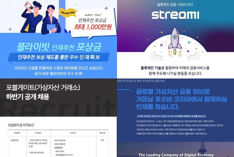  국내 암호화폐 거래소, 인력 채용으로 '특금법' 이후 시장 노린다