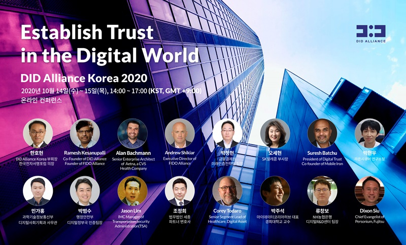 DID 얼라이언스 코리아, 글로벌 디지털 ID 온라인 컨퍼런스 개최