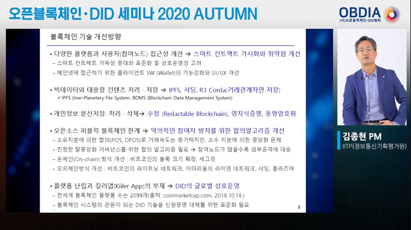  김종현 과기정통부 PM 