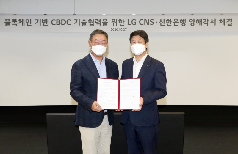  신한은행, LG CNS와 '디지털화폐 플랫폼' 시범 구축…CBDC 대응