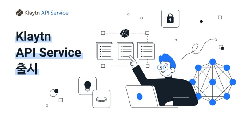  그라운드X, 클라우드 기반 서비스형 블록체인 'KAS' 출시