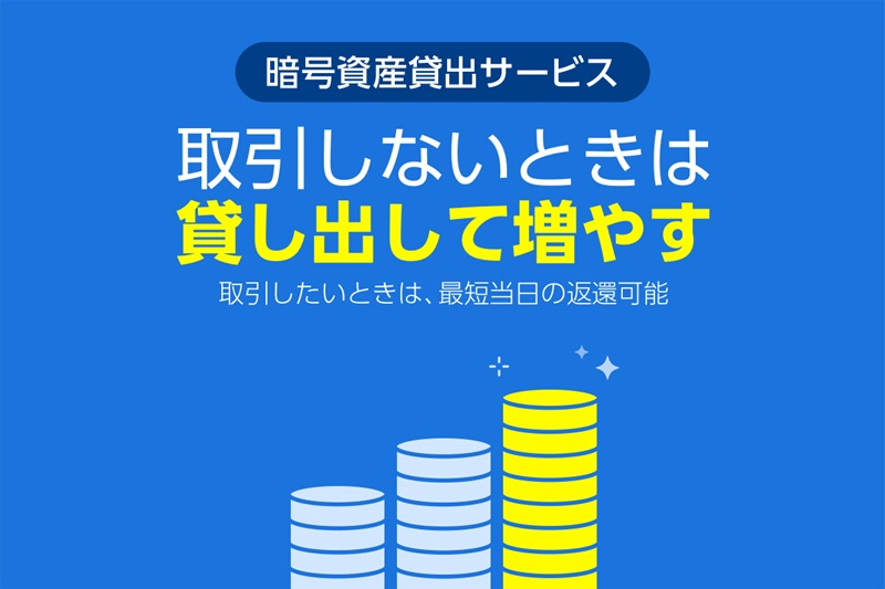  日 라인, 암호화폐 대출 서비스 출시 