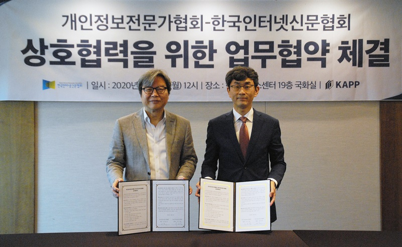  인터넷신문협회, 개인정보전문가협회와 업무협약 체결