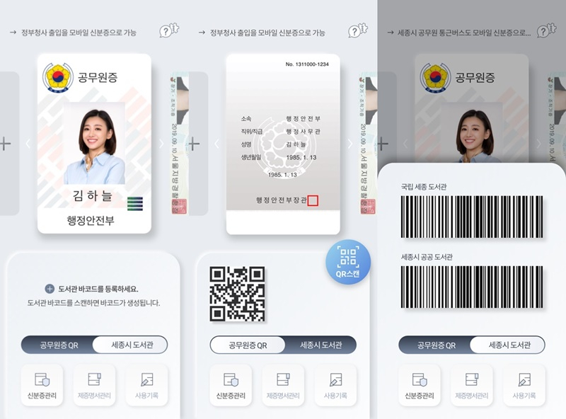  행정안전부, '모바일 공무원증 도입 사업' 중간보고회 개최…28일