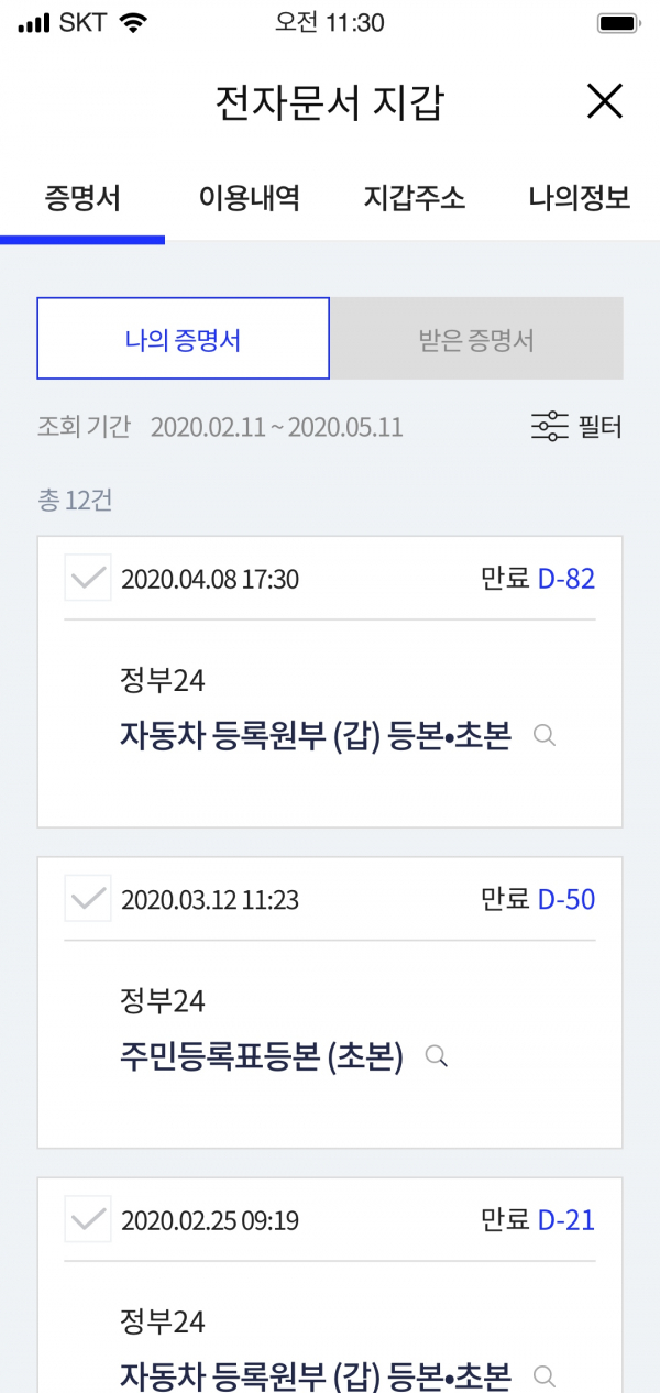  공공증명서 발급 스마트폰으로 한다…SKT, 전자문서지갑 출시