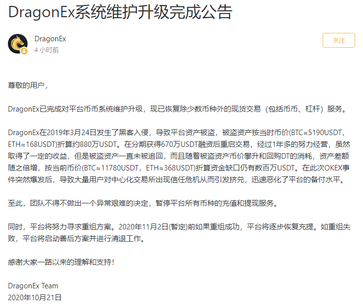  드래곤Ex, 경영 악화로 입출금 중단…구조조정 돌입