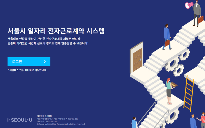  서울시, 블록체인 기반 '전자근로계약' 공공일자리에 도입