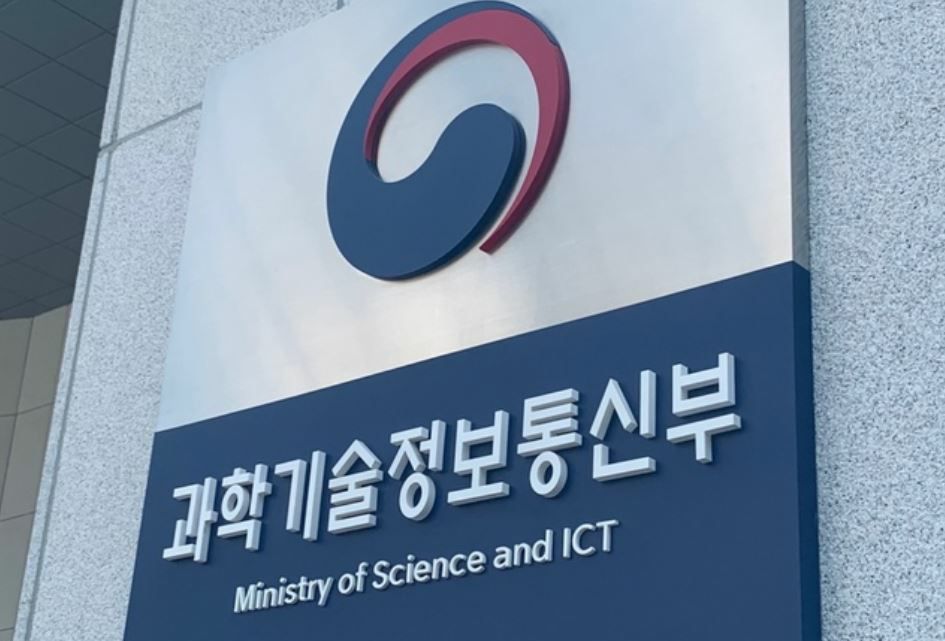  과기정통부, ISMS 사업설명회 18일 개최