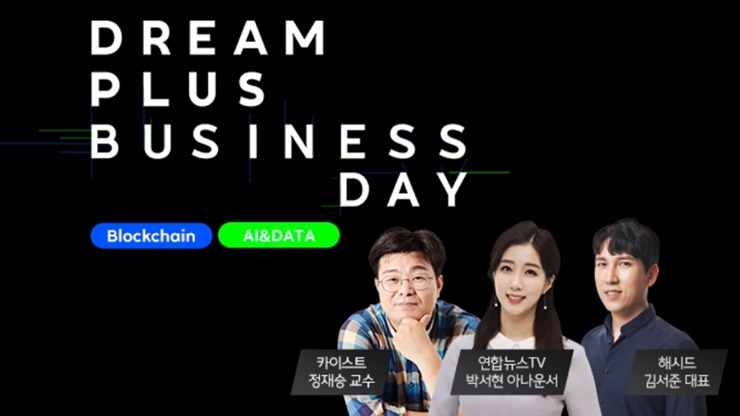  한화생명, 블록체인·인공지능 주제 웨비나 동시 개최…오는 17일