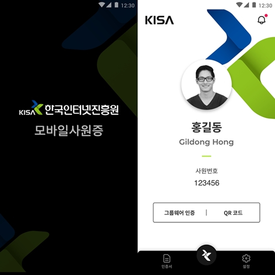  코인플러그, KISA 모바일사원증 시스템 구축…DID 적용