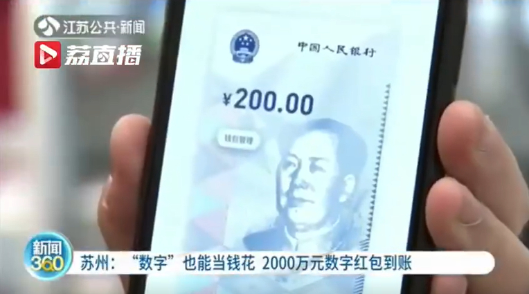  中 쑤저우, 디지털 위안화 실험 중…선전시와 다른 점은? 