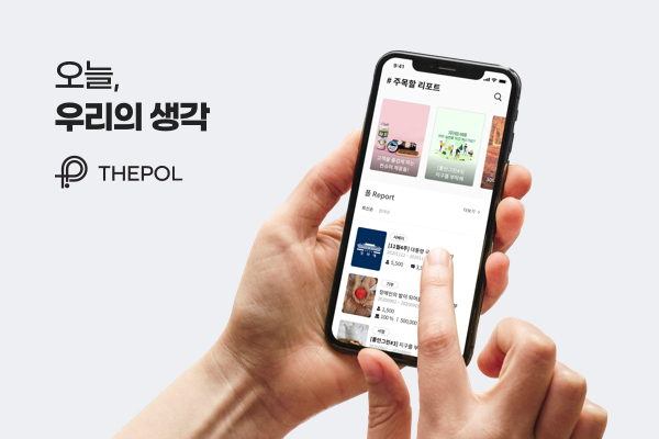  코인플러그, 블록체인 기반 설문조사·캠페인 플랫폼 '더폴' 정식 출시