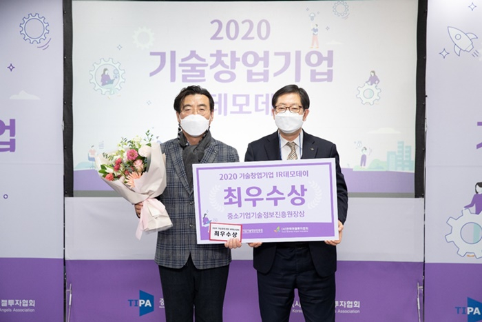  엑사비스, '2020 기술창업기업 IR 데모데이' 최우수상 수상
