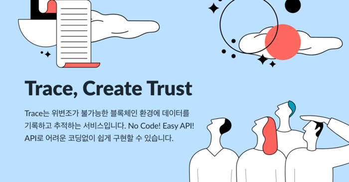  람다256, 블록체인 기반 데이터 저장 서비스 '루니버스 트레이스' 출시